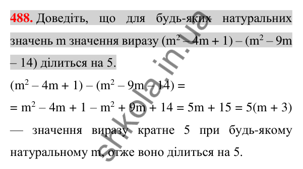 Відповідь до завдання 488 (с. 96) з алгебри для 7 класу (Істер, 2024): Додавання і віднімання многочленів
