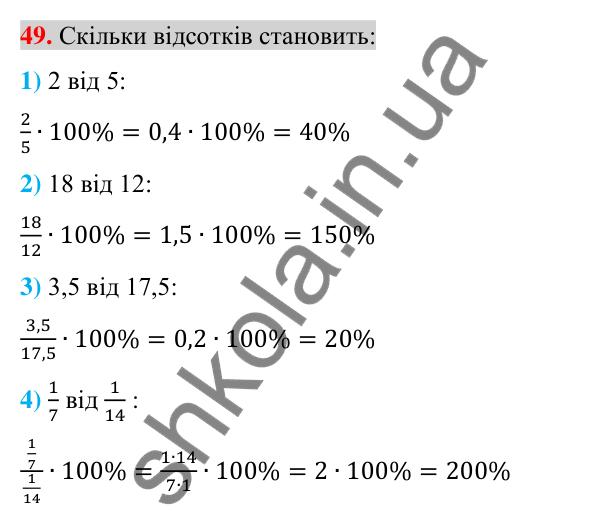 Відповідь до завдання 49 (с. 10) з повторення математики за 5-6 класи для 7 класу (Істер, 2024)