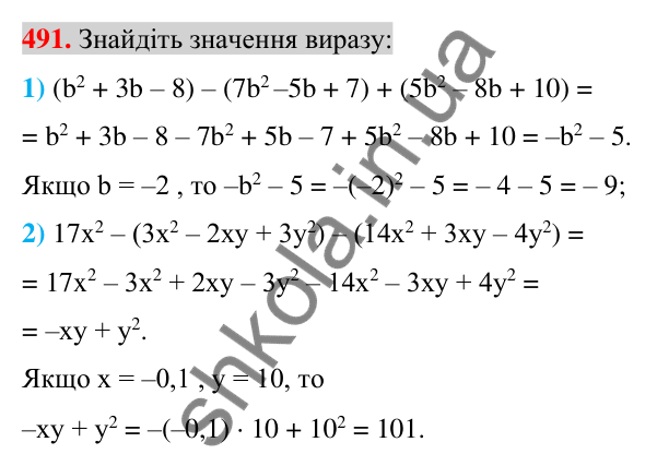 Відповідь до завдання 491 (с. 96) з алгебри для 7 класу (Істер, 2024): Додавання і віднімання многочленів