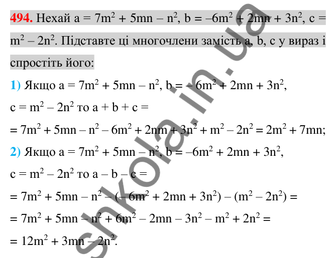 Відповідь до завдання 494 (с. 96) з алгебри для 7 класу (Істер, 2024): Додавання і віднімання многочленів