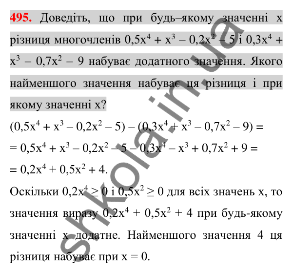 Відповідь до завдання 495 (с. 96) з алгебри для 7 класу (Істер, 2024): Додавання і віднімання многочленів