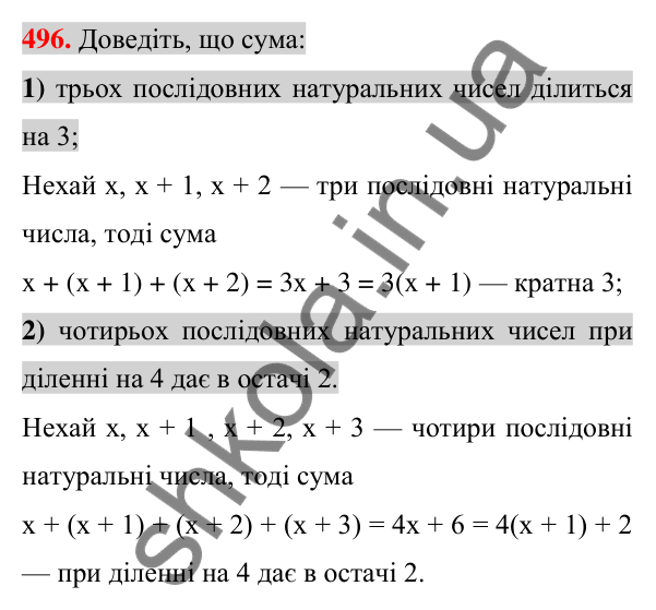 Відповідь до завдання 496 (с. 97) з алгебри для 7 класу (Істер, 2024): Додавання і віднімання многочленів