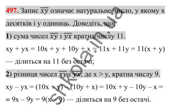 Відповідь до завдання 497 (с. 97) з алгебри для 7 класу (Істер, 2024): Додавання і віднімання многочленів