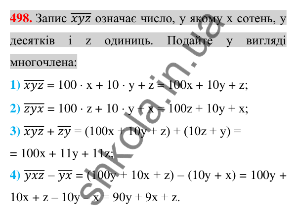 Відповідь до завдання 498 (с. 97) з алгебри для 7 класу (Істер, 2024): Додавання і віднімання многочленів