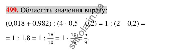 Відповідь до завдання 499 (с. 97) з алгебри для 7 класу (Істер, 2024): Додавання і віднімання многочленів