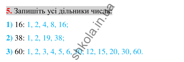 Відповідь до завдання 5 (с. 6) з повторення математики за 5-6 класи для 7 класу (Істер, 2024)