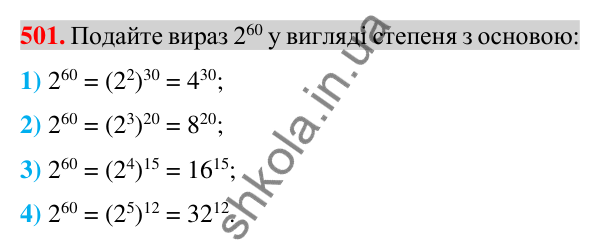 Відповідь до завдання 501 (с. 97) з алгебри для 7 класу (Істер, 2024): Додавання і віднімання многочленів