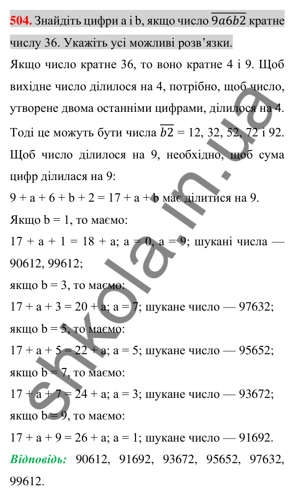 Відповідь до завдання 504 (с. 98) з алгебри для 7 класу (Істер, 2024): Додавання і віднімання многочленів