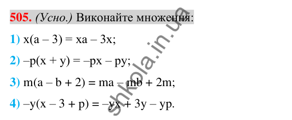 Відповідь до завдання 505 (с. 99) з алгебри для 7 класу (Істер, 2024): Множення одночлена на многочлен
