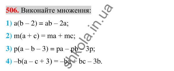 Відповідь до завдання 506 (с. 99) з алгебри для 7 класу (Істер, 2024): Множення одночлена на многочлен