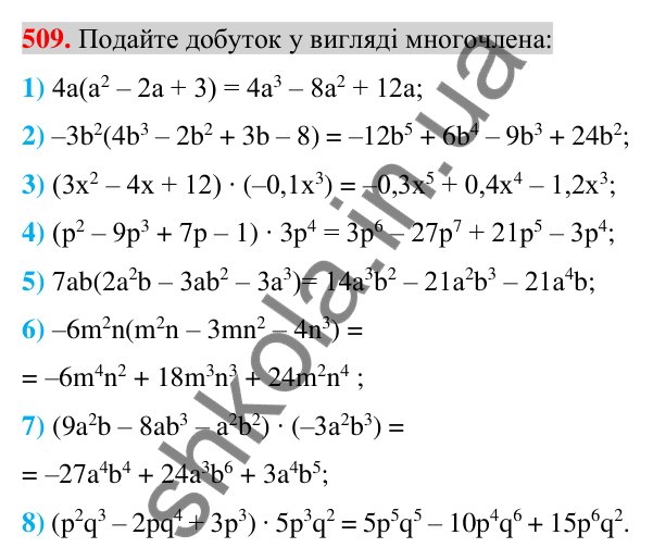 Відповідь до завдання 509 (с. 100) з алгебри для 7 класу (Істер, 2024): Множення одночлена на многочлен