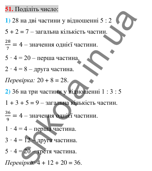 Відповідь до завдання 51 (с. 10) з повторення математики за 5-6 класи для 7 класу (Істер, 2024)