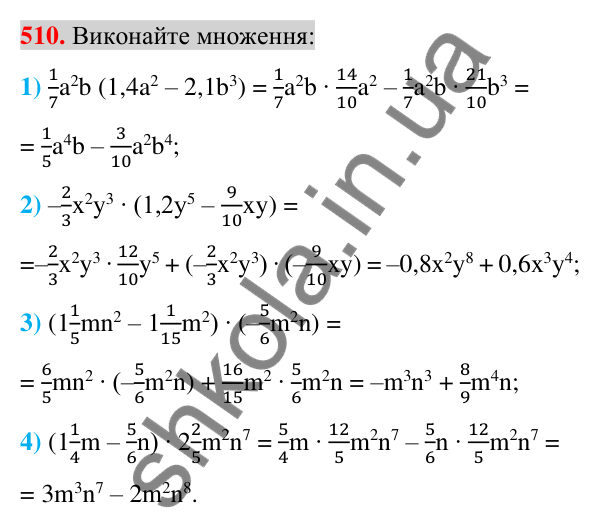 Відповідь до завдання 510 (с. 100) з алгебри для 7 класу (Істер, 2024): Множення одночлена на многочлен