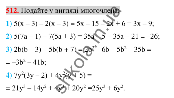 Відповідь до завдання 512 (с. 100) з алгебри для 7 класу (Істер, 2024): Множення одночлена на многочлен