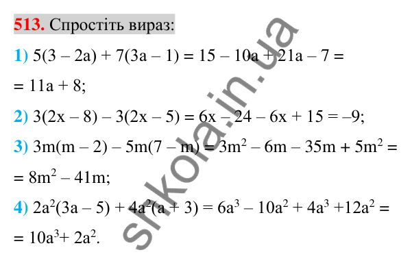 Відповідь до завдання 513 (с. 100) з алгебри для 7 класу (Істер, 2024): Множення одночлена на многочлен