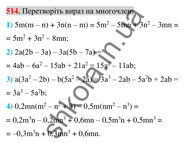 Відповідь до завдання 514 (с. 100) з алгебри для 7 класу (Істер, 2024): Множення одночлена на многочлен