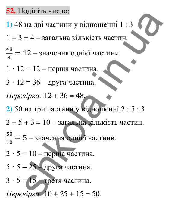 Відповідь до завдання 52 (с. 10) з повторення математики за 5-6 класи для 7 класу (Істер, 2024)