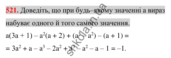 Відповідь до завдання 521 (с. 101) з алгебри для 7 класу (Істер, 2024): Множення одночлена на многочлен