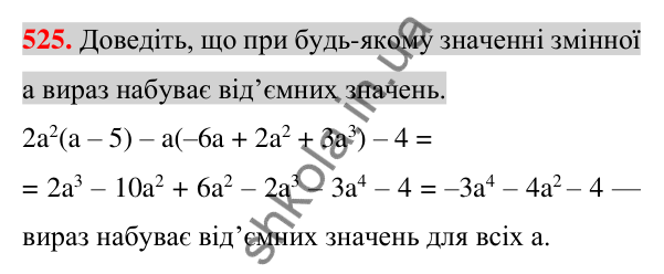 Відповідь до завдання 525 (с. 101) з алгебри для 7 класу (Істер, 2024): Множення одночлена на многочлен