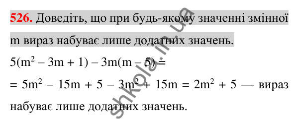 Відповідь до завдання 526 (с. 101) з алгебри для 7 класу (Істер, 2024): Множення одночлена на многочлен