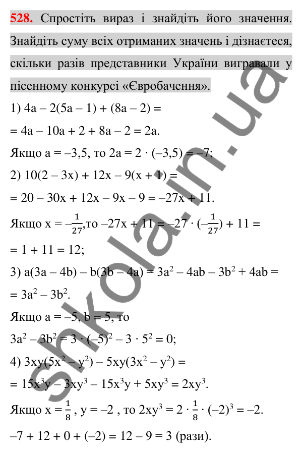 Відповідь до завдання 528 (с. 102) з алгебри для 7 класу (Істер, 2024): Множення одночлена на многочлен