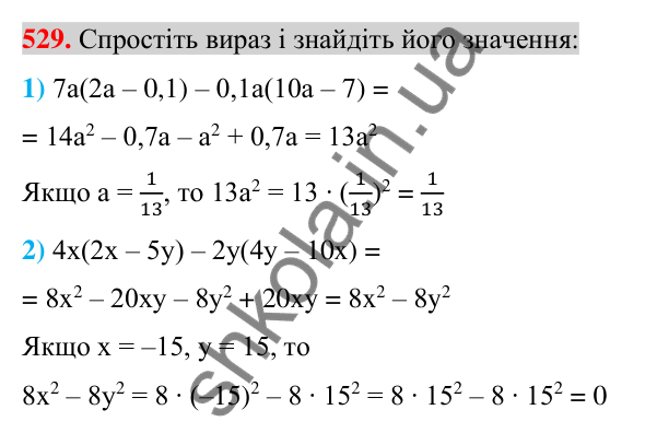Відповідь до завдання 529 (с. 102) з алгебри для 7 класу (Істер, 2024): Множення одночлена на многочлен