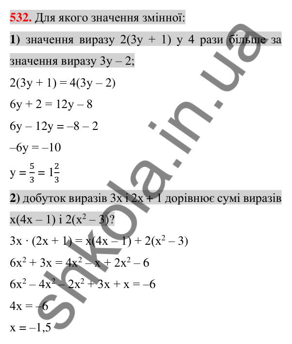 Відповідь до завдання 532 (с. 102) з алгебри для 7 класу (Істер, 2024): Множення одночлена на многочлен