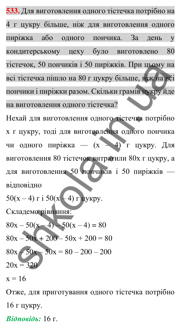 Відповідь до завдання 533 (с. 102) з алгебри для 7 класу (Істер, 2024): Множення одночлена на многочлен