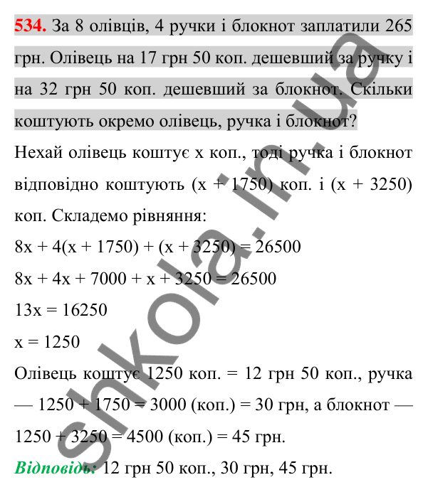 Відповідь до завдання 534 (с. 103) з алгебри для 7 класу (Істер, 2024): Множення одночлена на многочлен