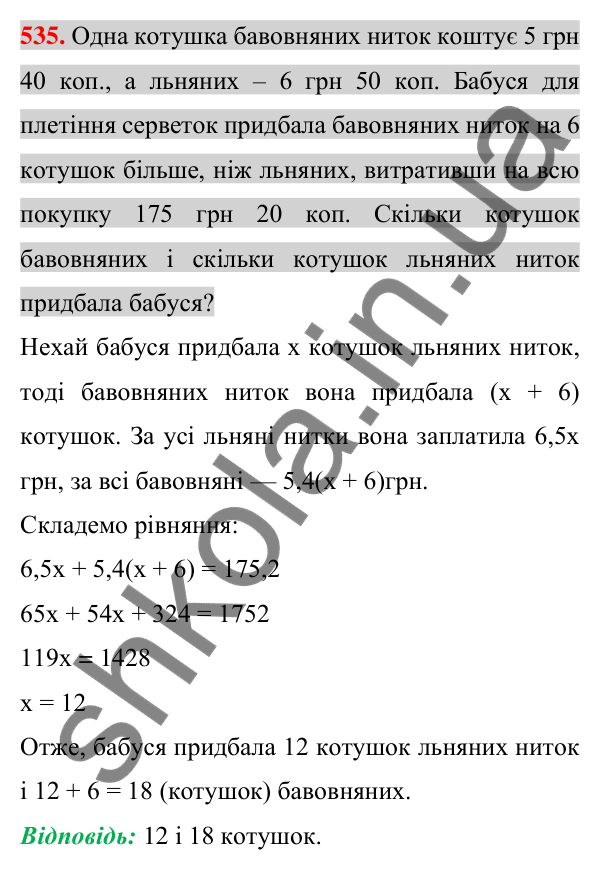 Відповідь до завдання 535 (с. 103) з алгебри для 7 класу (Істер, 2024): Множення одночлена на многочлен