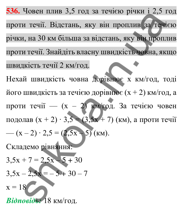 Відповідь до завдання 536 (с. 103) з алгебри для 7 класу (Істер, 2024): Множення одночлена на многочлен