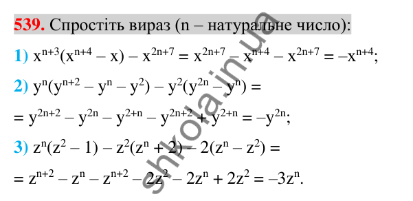Відповідь до завдання 539 (с. 103) з алгебри для 7 класу (Істер, 2024): Множення одночлена на многочлен