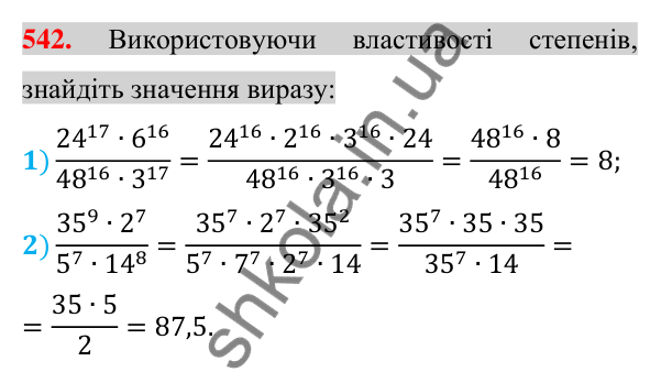 Відповідь до завдання 542 (с. 104) з алгебри для 7 класу (Істер, 2024): Множення одночлена на многочлен