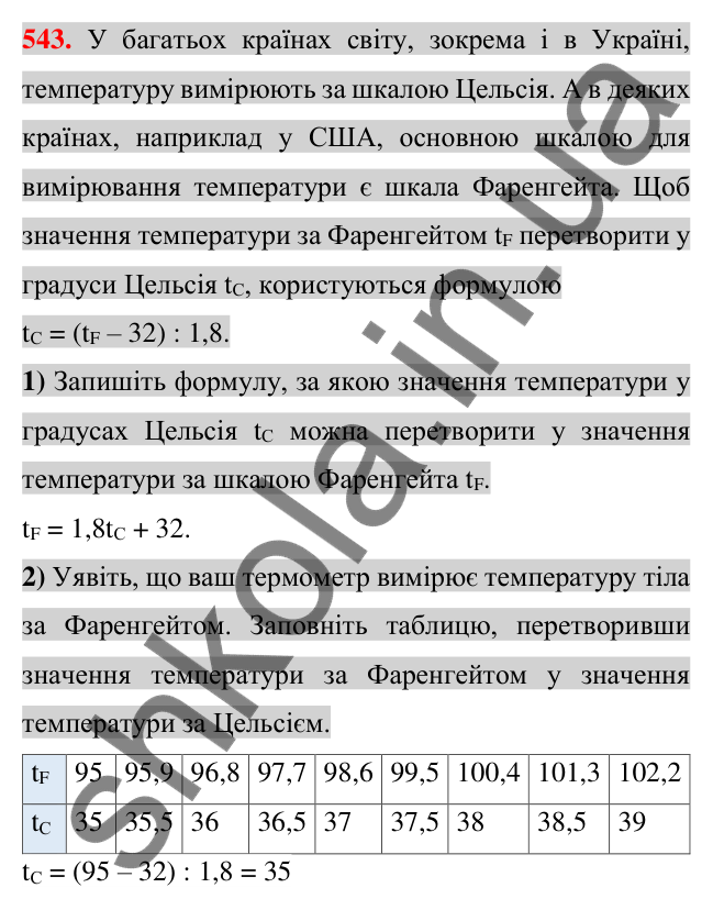 Відповідь до завдання 543 (с. 104) з алгебри для 7 класу (Істер, 2024): Множення одночлена на многочлен