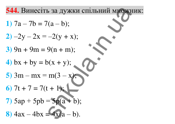 Відповідь до завдання 544 (с. 104) з алгебри для 7 класу (Істер, 2024): Множення одночлена на многочлен