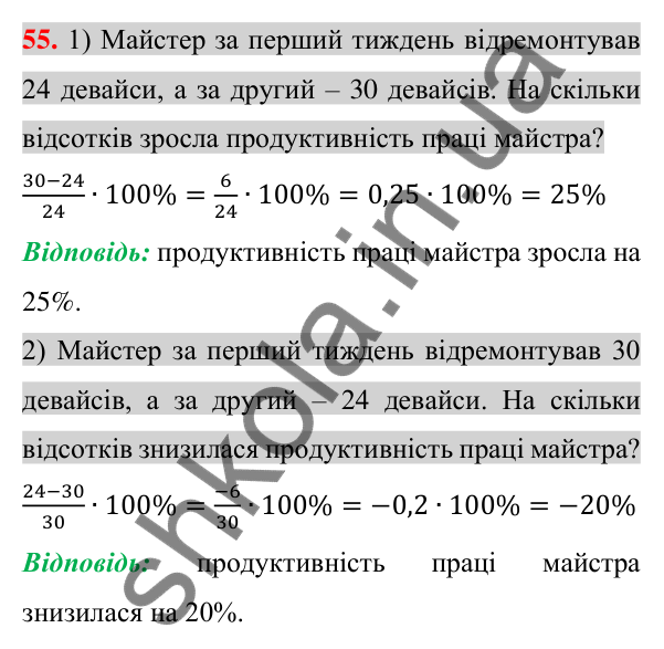 Відповідь до завдання 55 (с. 11) з повторення математики за 5-6 класи для 7 класу (Істер, 2024)
