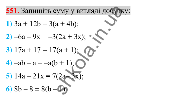 Відповідь до завдання 551 (с. 107) з алгебри для 7 класу (Істер, 2024): Розкладання многочлена на множники винесенням…