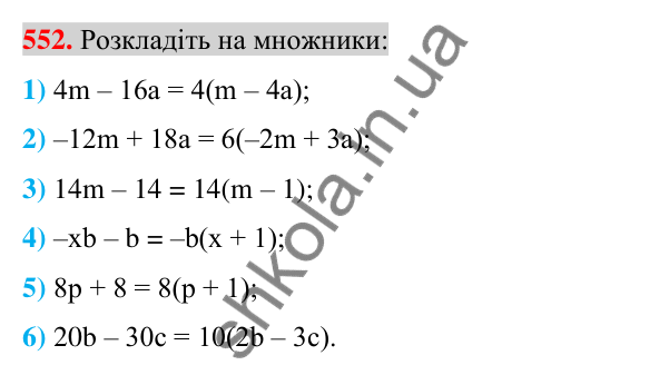 Відповідь до завдання 552 (с. 107) з алгебри для 7 класу (Істер, 2024): Розкладання многочлена на множники винесенням…