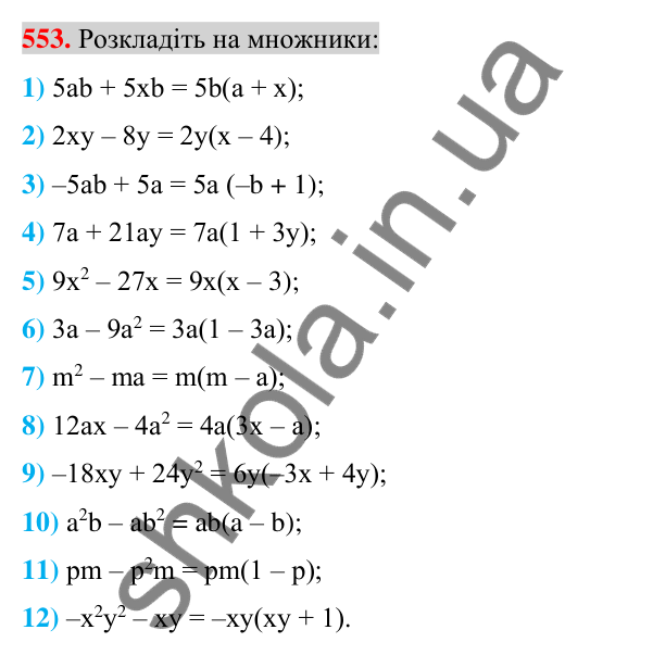 Відповідь до завдання 553 (с. 107) з алгебри для 7 класу (Істер, 2024): Розкладання многочлена на множники винесенням…