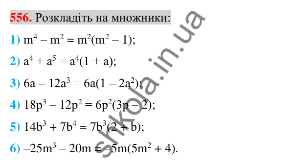Відповідь до завдання 556 (с. 107) з алгебри для 7 класу (Істер, 2024): Розкладання многочлена на множники винесенням…