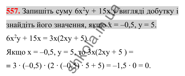 Відповідь до завдання 557 (с. 107) з алгебри для 7 класу (Істер, 2024): Розкладання многочлена на множники винесенням…