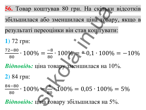 Відповідь до завдання 56 (с. 11) з повторення математики за 5-6 класи для 7 класу (Істер, 2024)