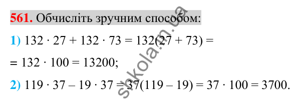 Відповідь до завдання 561 (с. 108) з алгебри для 7 класу (Істер, 2024): Розкладання многочлена на множники винесенням…