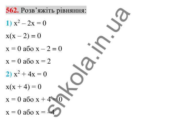 Відповідь до завдання 562 (с. 108) з алгебри для 7 класу (Істер, 2024): Розкладання многочлена на множники винесенням…
