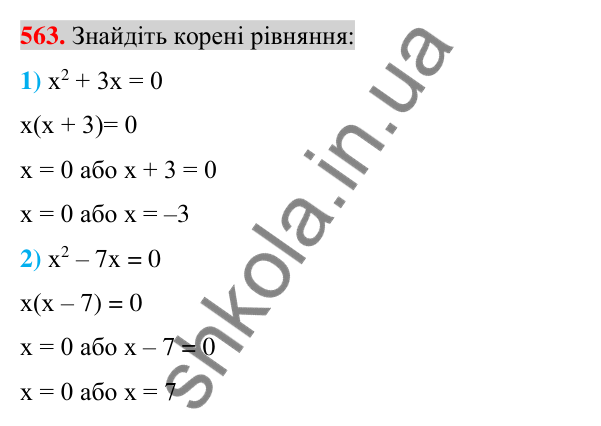 Відповідь до завдання 563 (с. 108) з алгебри для 7 класу (Істер, 2024): Розкладання многочлена на множники винесенням…