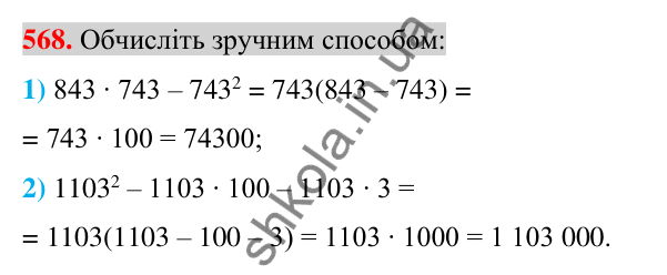 Відповідь до завдання 568 (с. 108) з алгебри для 7 класу (Істер, 2024): Розкладання многочлена на множники винесенням…
