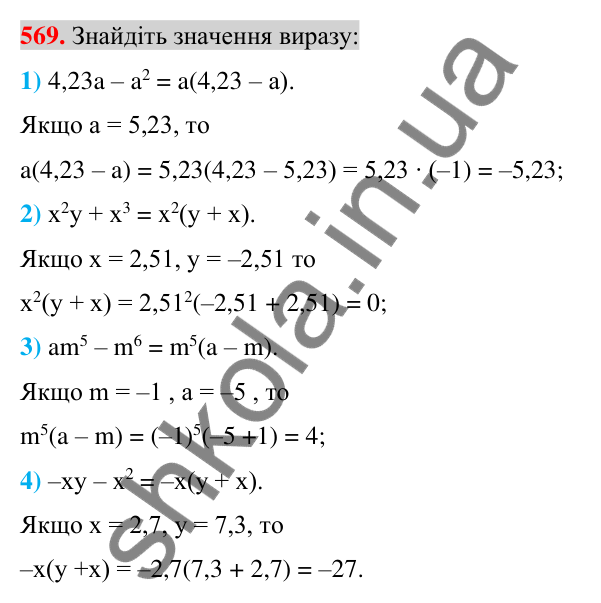 Відповідь до завдання 569 (с. 108) з алгебри для 7 класу (Істер, 2024): Розкладання многочлена на множники винесенням…