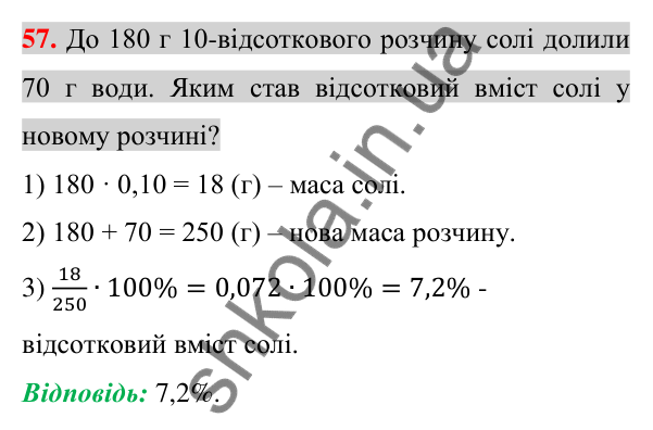 Відповідь до завдання 57 (с. 11) з повторення математики за 5-6 класи для 7 класу (Істер, 2024)