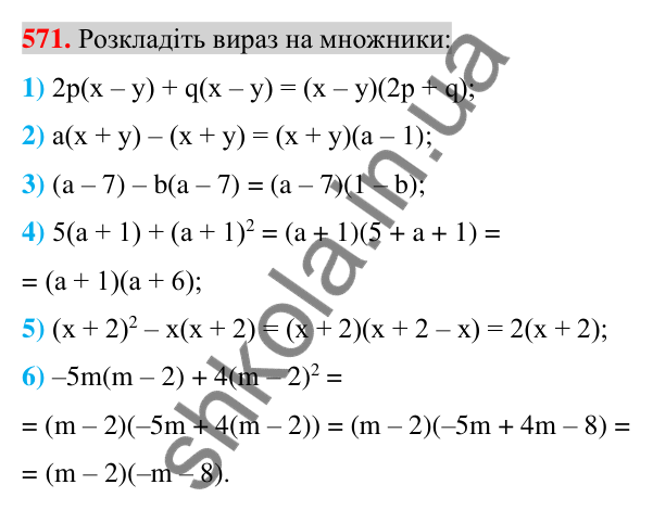 Відповідь до завдання 571 (с. 108) з алгебри для 7 класу (Істер, 2024): Розкладання многочлена на множники винесенням…