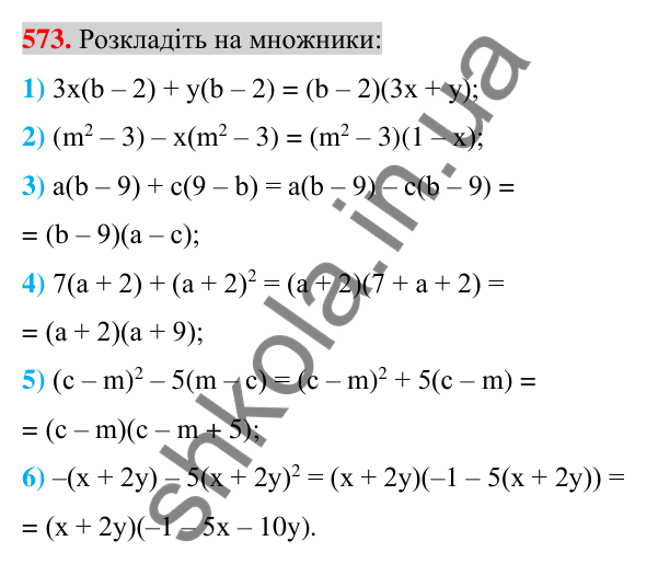 Відповідь до завдання 573 (с. 109) з алгебри для 7 класу (Істер, 2024): Розкладання многочлена на множники винесенням…